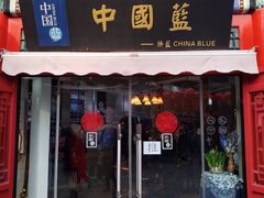 -古文化街旅游区