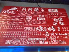 -杨记齐齐哈尔烤肉(总店)