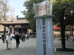 -李白纪念馆
