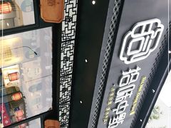 -拾味中点(泺文路店)