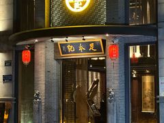 -足本纪·足道 SPA 简餐 小吃(文三西路店)