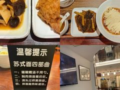 -苏面斋·本地传统苏式面馆