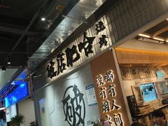 -破店肥哈·东北烧烤·夜宵(南山保利店)