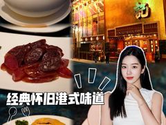 -镛记酒家