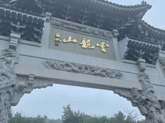 -云龙湖旅游景区