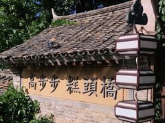 -步步高桥头糕