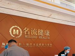 -名流健康高端体检中心·名宾门诊·健康管理
