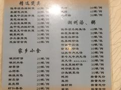 菜单-迈姨·潮州菜(麓湖公园店)