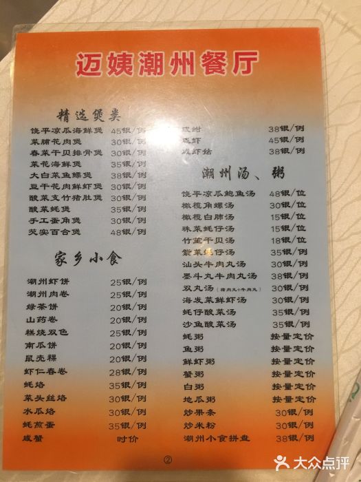 迈姨·潮州菜(麓湖公园店)菜单图片