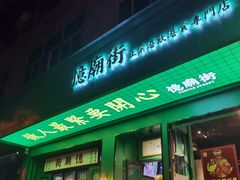 门面-憶廟街 X 沙角邨(太古城店)