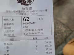 -香港蓮香樓(中環店)