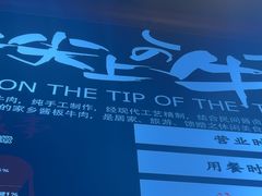 -海汕记·潮汕鲜牛肉火锅·自助