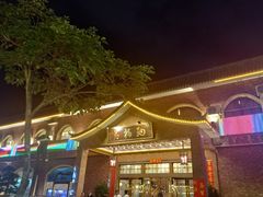 -纳福苑(亮庆餐饮分店)