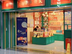 门面-良枫友信(陈家祠店)
