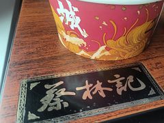 -蔡林记(昙华林泛悦汇店)
