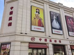 -中国照相馆(王府井店)