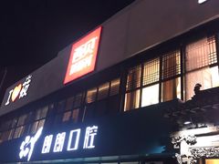 门面-西贝莜面村(双井店)