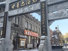 -中华巴洛克风情街