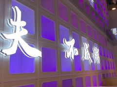 -南拳十三姨·潮汕砂锅粥·粤菜(西单大悦城店)