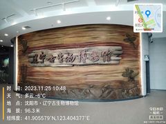 -辽宁古生物博物馆