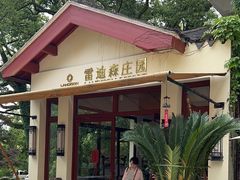 -普陀山雷迪森庄园