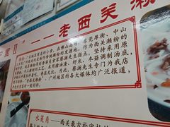 -老西关濑粉(文明路店)