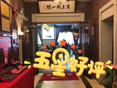 等位区-楚鲜·汉正街一号(天河店)