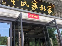 门面-令氏家外家岐山面(火炬路店)