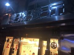 门面-玲珑餐厅(陕西南路店)