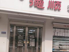 -爱德顺糕点食屋(利民道店)