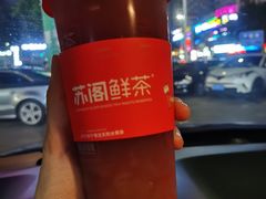 -苏阁鲜果茶(虎门君乐汇店)