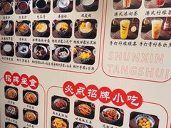 -顺心糖水铺(荷坳乐城店)