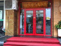 门面-渝新·干锅鸭头·川菜(总店)