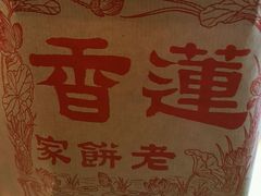 -香港蓮香樓(上環店)