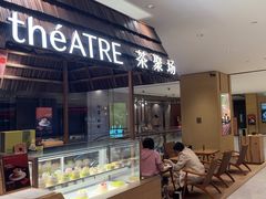 -théATRE 茶聚场(王府中環店)