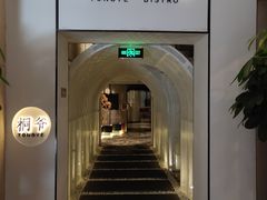 门面-桐爷小馆(广渠门店)