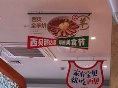 -西贝(吴江路湟普汇店)