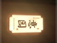 -老西门·常州菜(新区店)