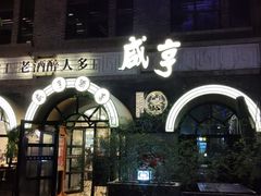 -1912街区