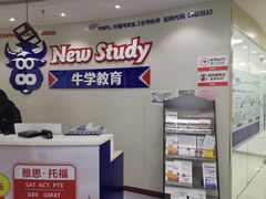 -牛学教育雅思托福PTE·小语种培训(小寨校区)