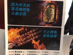 -半天妖|烤鱼·冒烤鸭(汉中吾悦广场店)