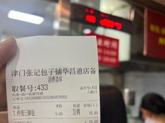 -津门张记包子铺(华昌道店)