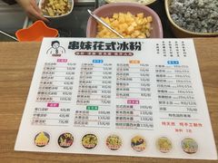 -串妹花式冰粉(乐山总店)