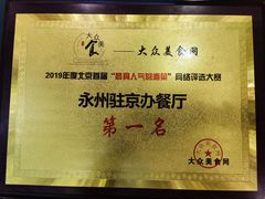 -潇湘·永州会馆(百子湾店)