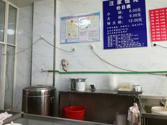 -汪家馄饨(集庆路店)
