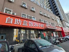 -富龙快餐店(铁西店)