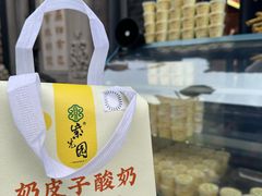 手工奶皮酸奶-紫光园烤鸭(前门大栅栏店)