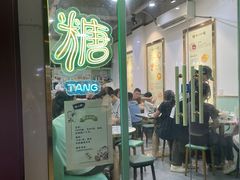 -糖潮糖水铺(省府店)