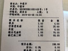 账单-成都驻京办餐厅(蜀都宾馆店)