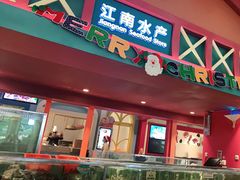 门面-美食小镇·观赏珍稀鸟类·长隆熊猫酒店